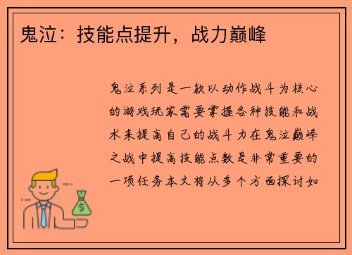 鬼泣：技能点提升，战力巅峰