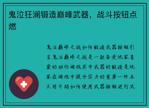 鬼泣狂澜锻造巅峰武器，战斗按钮点燃