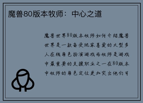 魔兽80版本牧师：中心之道