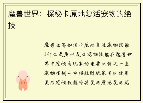 魔兽世界：探秘卡原地复活宠物的绝技