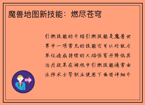 魔兽地图新技能：燃尽苍穹
