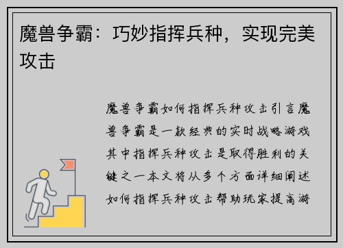 魔兽争霸：巧妙指挥兵种，实现完美攻击