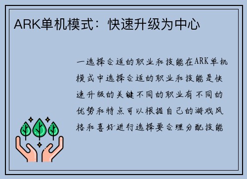 ARK单机模式：快速升级为中心