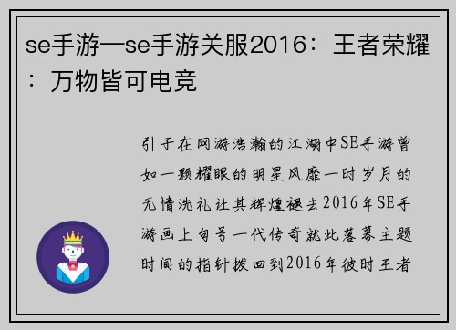 se手游—se手游关服2016：王者荣耀：万物皆可电竞