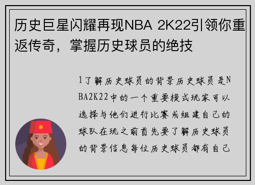 历史巨星闪耀再现NBA 2K22引领你重返传奇，掌握历史球员的绝技