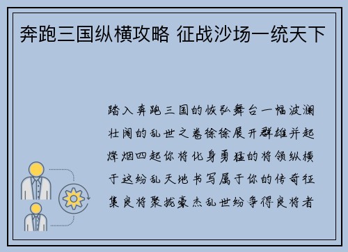 奔跑三国纵横攻略 征战沙场一统天下