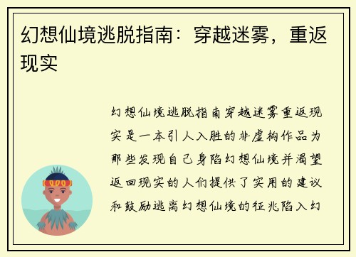 幻想仙境逃脱指南：穿越迷雾，重返现实