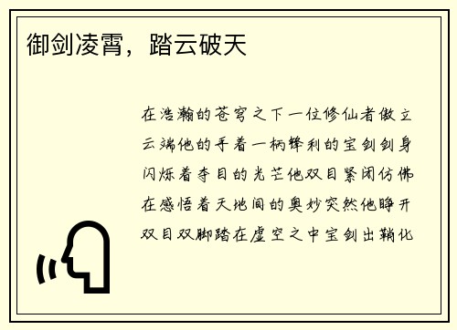 御剑凌霄，踏云破天