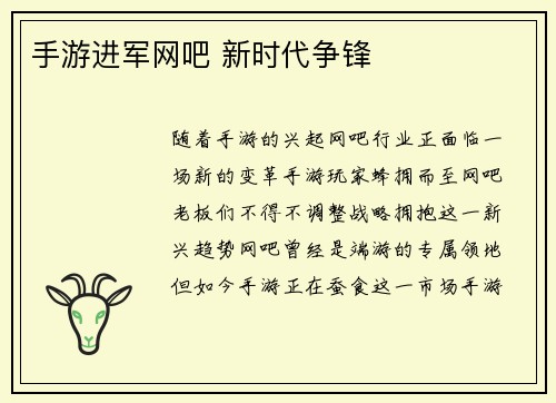 手游进军网吧 新时代争锋