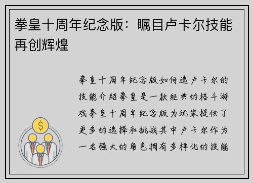 拳皇十周年纪念版：瞩目卢卡尔技能再创辉煌