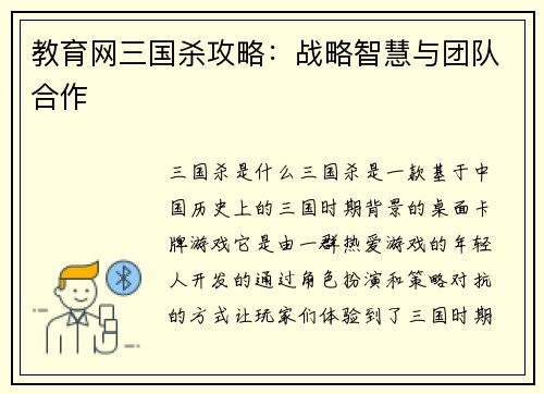 教育网三国杀攻略：战略智慧与团队合作