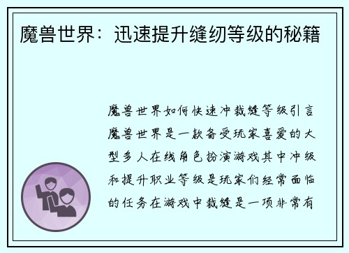 魔兽世界：迅速提升缝纫等级的秘籍